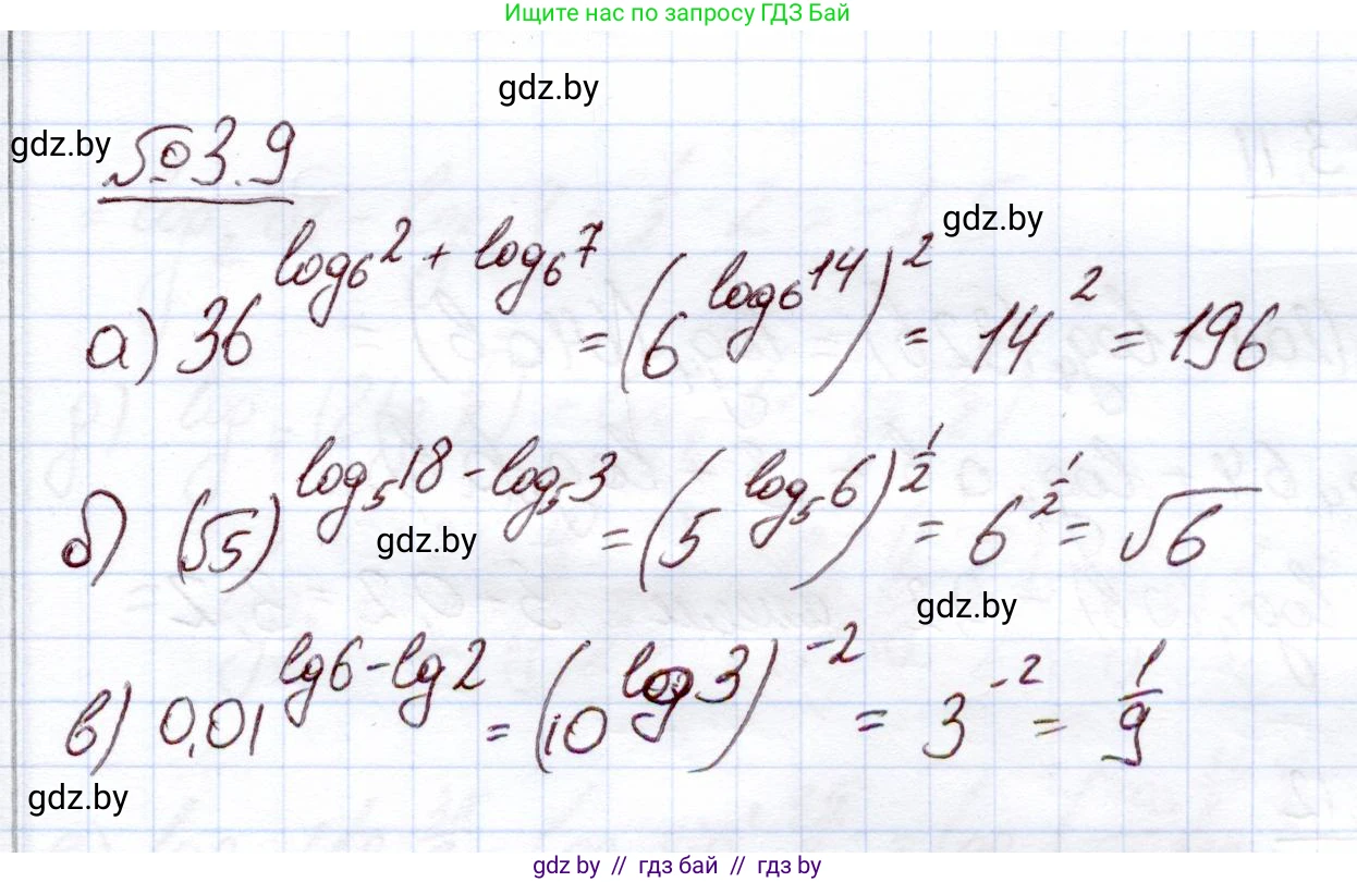 Алгебра, 11 класс Учебник, авторы: Арефьева Ирина Глебовна, Пирютко Ольга Николаевна, издательство Народная асвета, Минск, 2020, бирюзового цвета, страница 107, номер 3.9, Решение