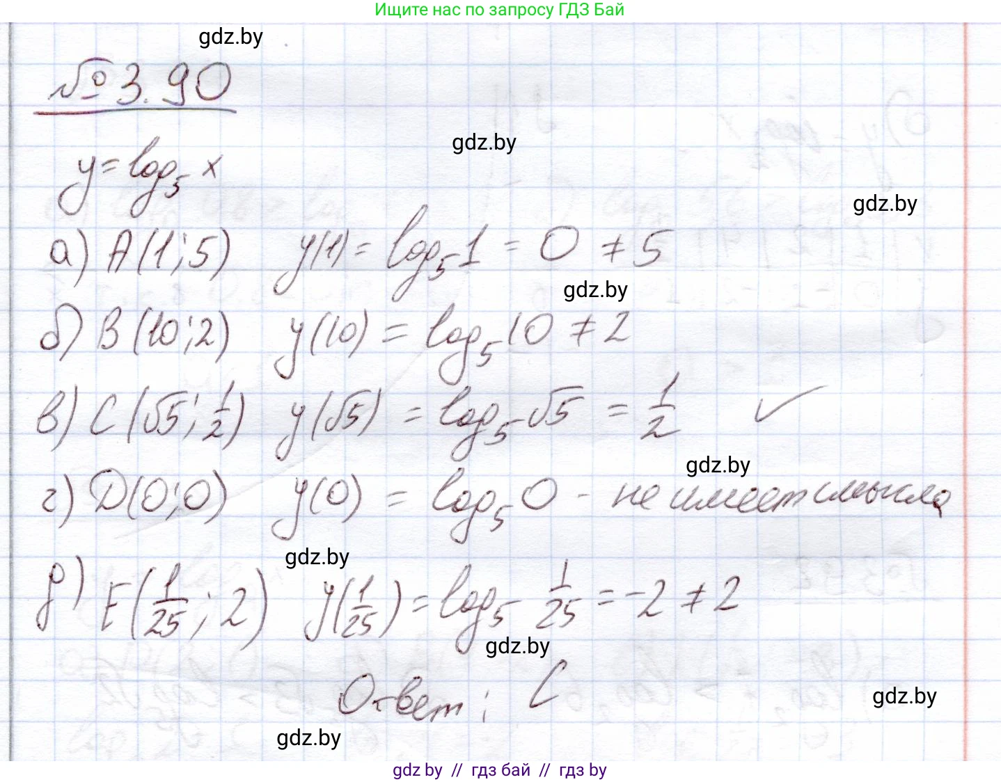 Алгебра, 11 класс Учебник, авторы: Арефьева Ирина Глебовна, Пирютко Ольга Николаевна, издательство Народная асвета, Минск, 2020, бирюзового цвета, страница 124, номер 3.90, Решение