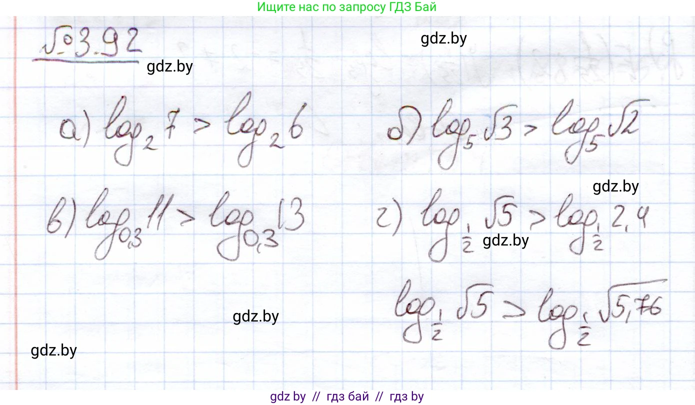 Алгебра, 11 класс Учебник, авторы: Арефьева Ирина Глебовна, Пирютко Ольга Николаевна, издательство Народная асвета, Минск, 2020, бирюзового цвета, страница 124, номер 3.92, Решение