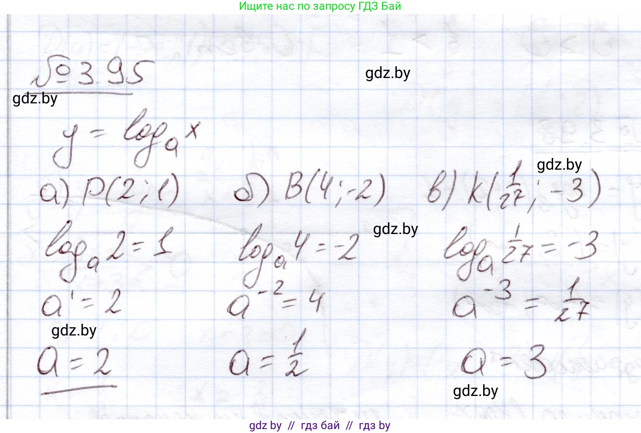 Алгебра, 11 класс Учебник, авторы: Арефьева Ирина Глебовна, Пирютко Ольга Николаевна, издательство Народная асвета, Минск, 2020, бирюзового цвета, страница 124, номер 3.95, Решение