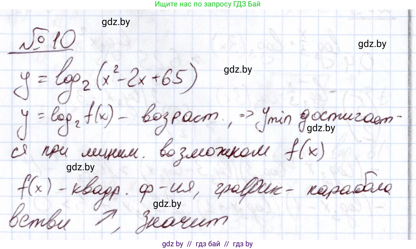 Алгебра, 11 класс Учебник, авторы: Арефьева Ирина Глебовна, Пирютко Ольга Николаевна, издательство Народная асвета, Минск, 2020, бирюзового цвета, страница 164, номер 10, Решение