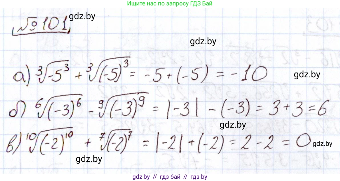 Алгебра, 11 класс Учебник, авторы: Арефьева Ирина Глебовна, Пирютко Ольга Николаевна, издательство Народная асвета, Минск, 2020, бирюзового цвета, страница 177, номер 101, Решение
