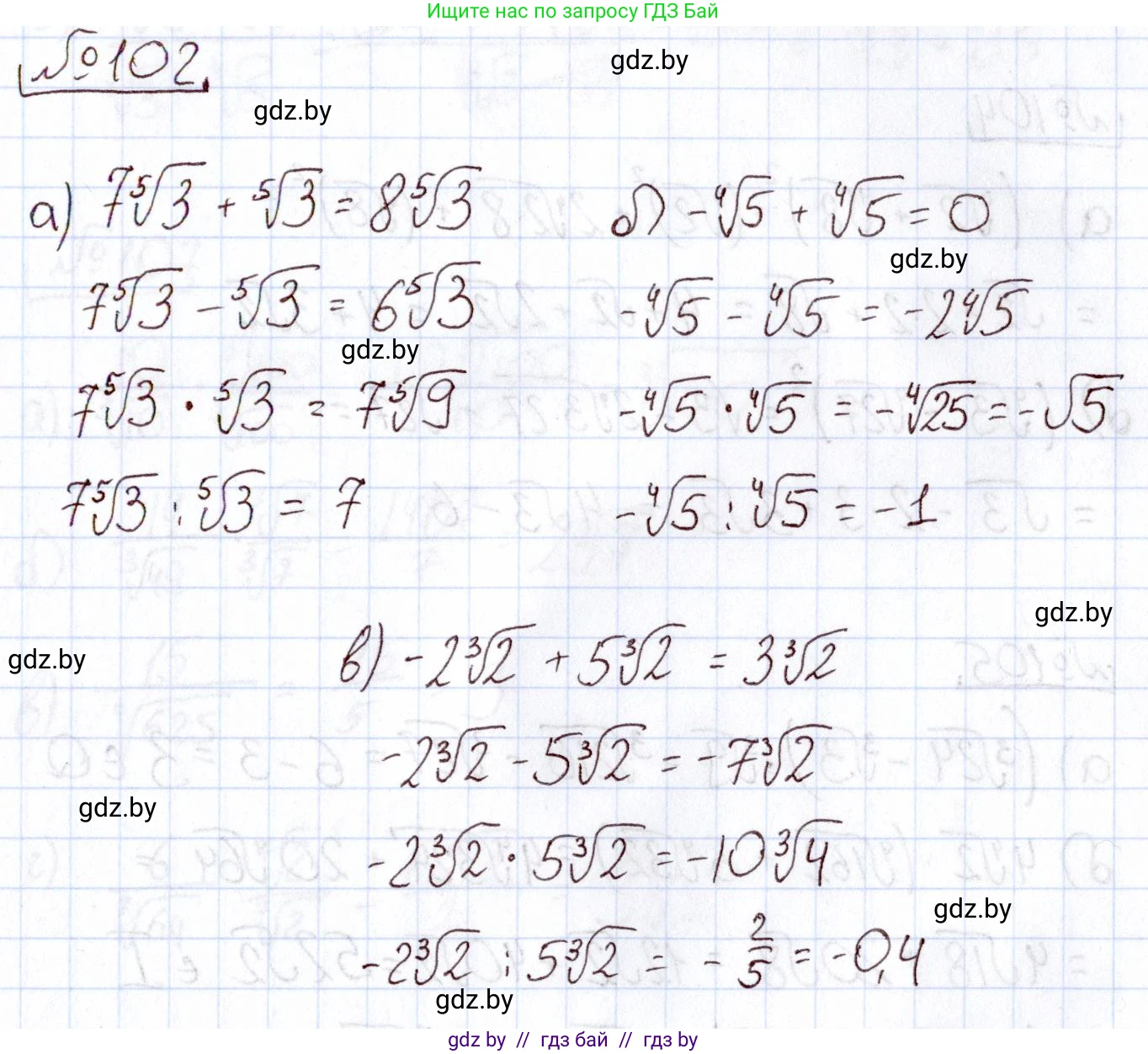 Алгебра, 11 класс Учебник, авторы: Арефьева Ирина Глебовна, Пирютко Ольга Николаевна, издательство Народная асвета, Минск, 2020, бирюзового цвета, страница 177, номер 102, Решение