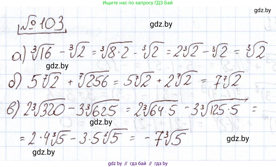 Алгебра, 11 класс Учебник, авторы: Арефьева Ирина Глебовна, Пирютко Ольга Николаевна, издательство Народная асвета, Минск, 2020, бирюзового цвета, страница 178, номер 103, Решение