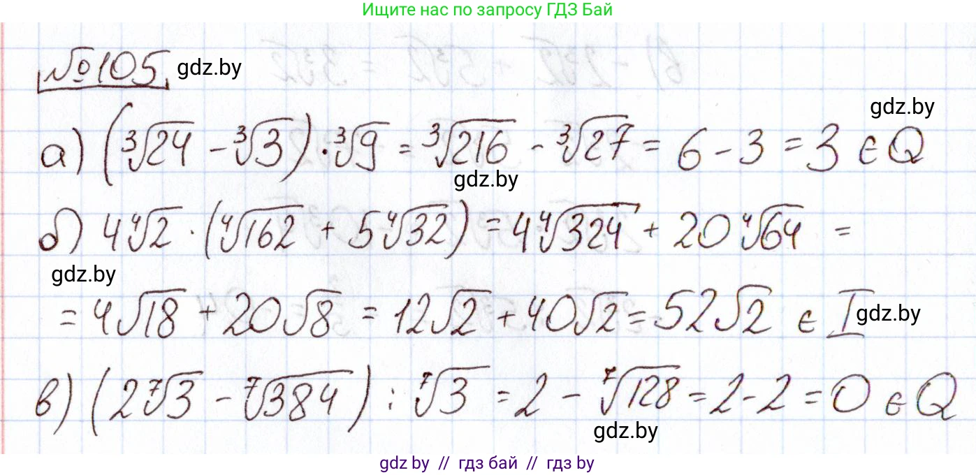 Алгебра, 11 класс Учебник, авторы: Арефьева Ирина Глебовна, Пирютко Ольга Николаевна, издательство Народная асвета, Минск, 2020, бирюзового цвета, страница 178, номер 105, Решение