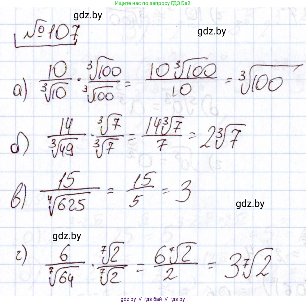 Алгебра, 11 класс Учебник, авторы: Арефьева Ирина Глебовна, Пирютко Ольга Николаевна, издательство Народная асвета, Минск, 2020, бирюзового цвета, страница 178, номер 107, Решение
