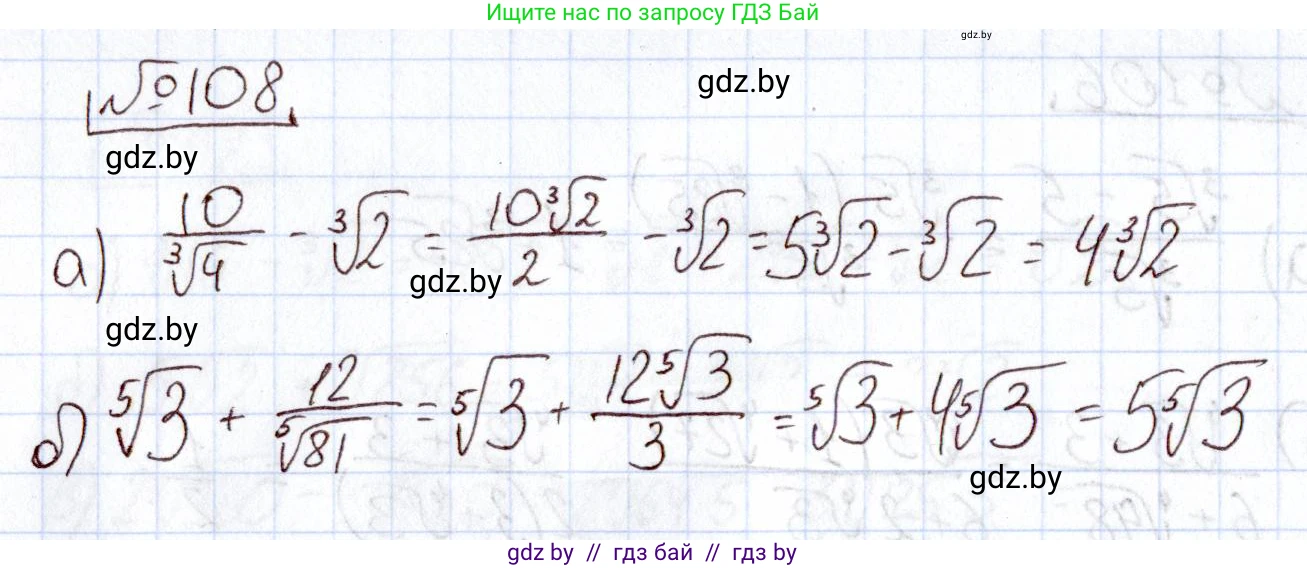 Алгебра, 11 класс Учебник, авторы: Арефьева Ирина Глебовна, Пирютко Ольга Николаевна, издательство Народная асвета, Минск, 2020, бирюзового цвета, страница 178, номер 108, Решение