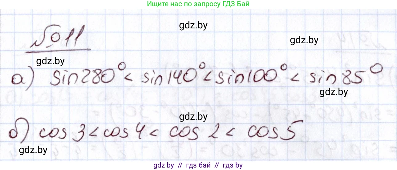 Алгебра, 11 класс Учебник, авторы: Арефьева Ирина Глебовна, Пирютко Ольга Николаевна, издательство Народная асвета, Минск, 2020, бирюзового цвета, страница 166, номер 11, Решение