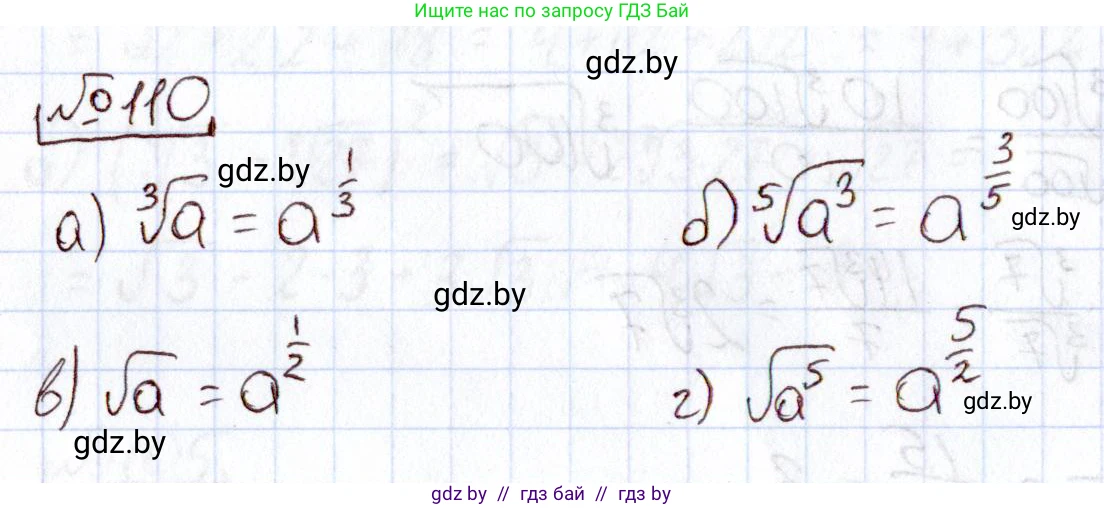 Алгебра, 11 класс Учебник, авторы: Арефьева Ирина Глебовна, Пирютко Ольга Николаевна, издательство Народная асвета, Минск, 2020, бирюзового цвета, страница 178, номер 110, Решение