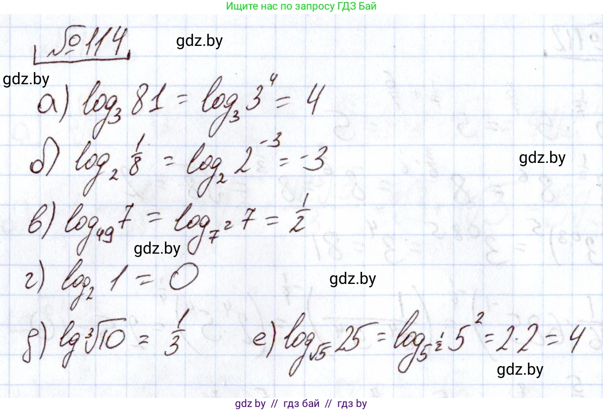 Алгебра, 11 класс Учебник, авторы: Арефьева Ирина Глебовна, Пирютко Ольга Николаевна, издательство Народная асвета, Минск, 2020, бирюзового цвета, страница 179, номер 114, Решение