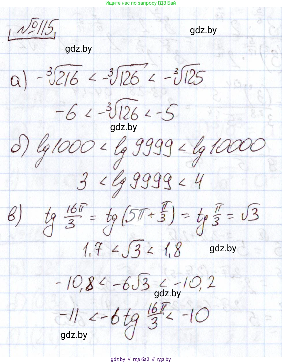 Алгебра, 11 класс Учебник, авторы: Арефьева Ирина Глебовна, Пирютко Ольга Николаевна, издательство Народная асвета, Минск, 2020, бирюзового цвета, страница 179, номер 115, Решение