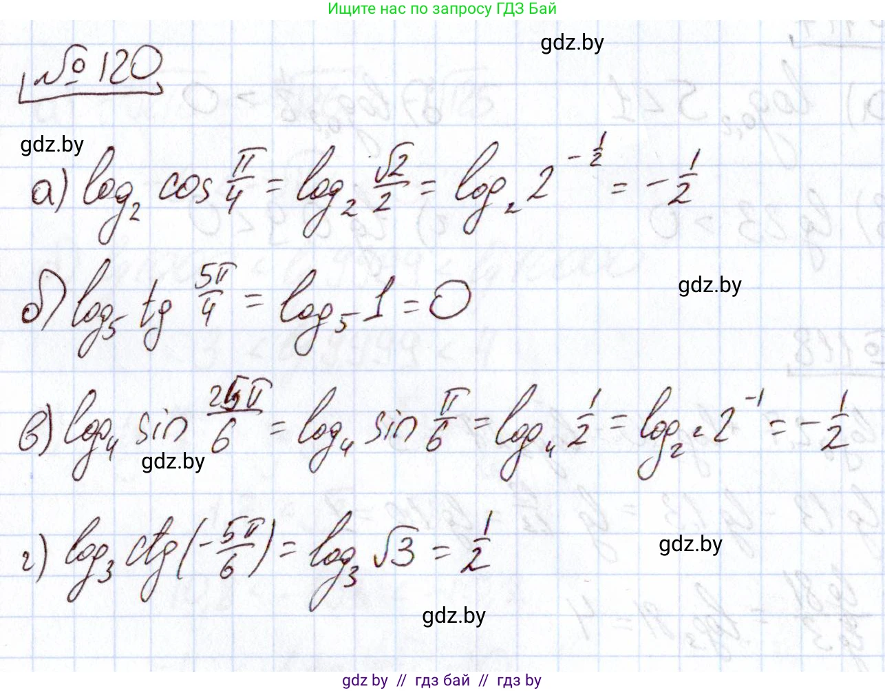 Алгебра, 11 класс Учебник, авторы: Арефьева Ирина Глебовна, Пирютко Ольга Николаевна, издательство Народная асвета, Минск, 2020, бирюзового цвета, страница 179, номер 120, Решение