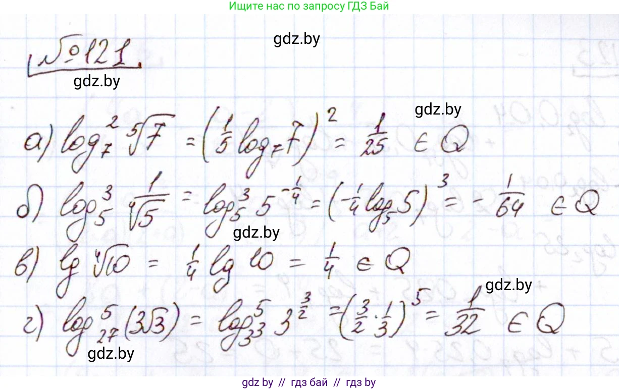 Алгебра, 11 класс Учебник, авторы: Арефьева Ирина Глебовна, Пирютко Ольга Николаевна, издательство Народная асвета, Минск, 2020, бирюзового цвета, страница 179, номер 121, Решение