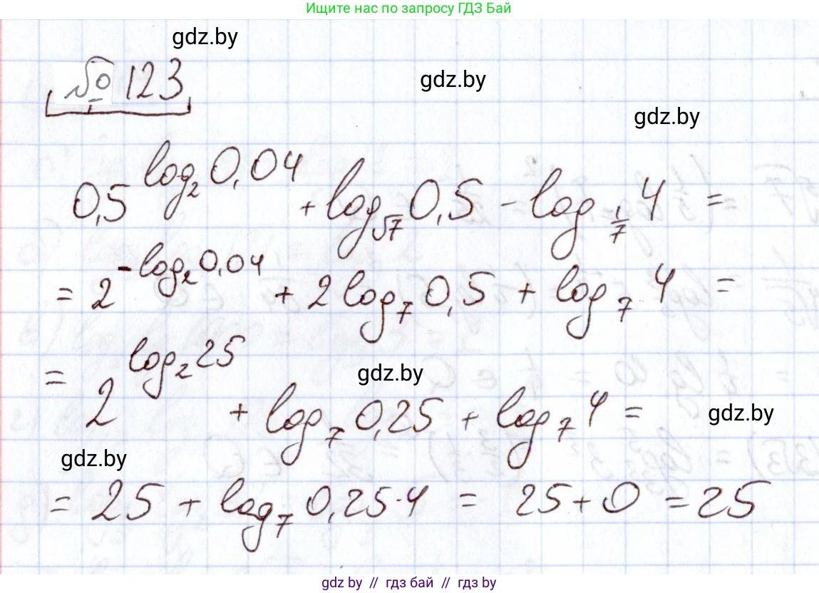 Алгебра, 11 класс Учебник, авторы: Арефьева Ирина Глебовна, Пирютко Ольга Николаевна, издательство Народная асвета, Минск, 2020, бирюзового цвета, страница 179, номер 123, Решение