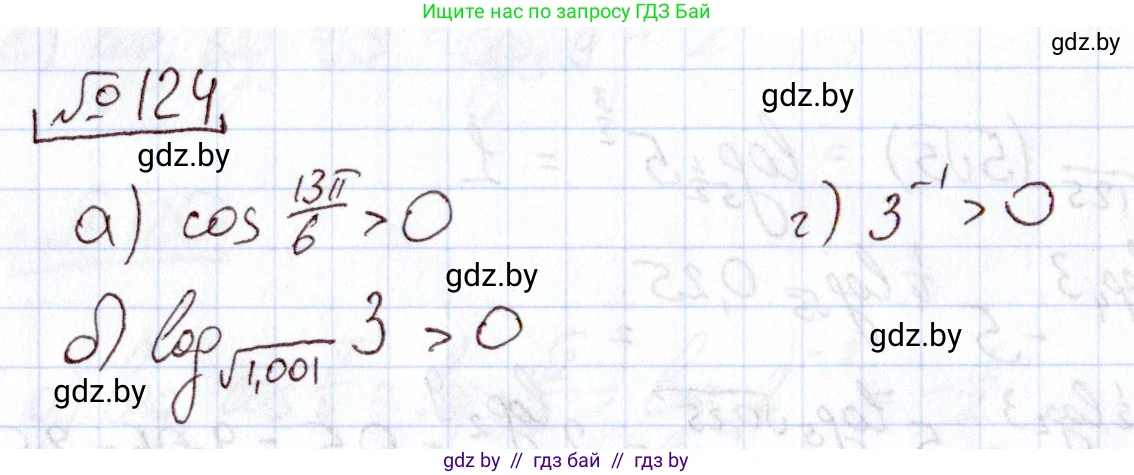 Алгебра, 11 класс Учебник, авторы: Арефьева Ирина Глебовна, Пирютко Ольга Николаевна, издательство Народная асвета, Минск, 2020, бирюзового цвета, страница 179, номер 124, Решение