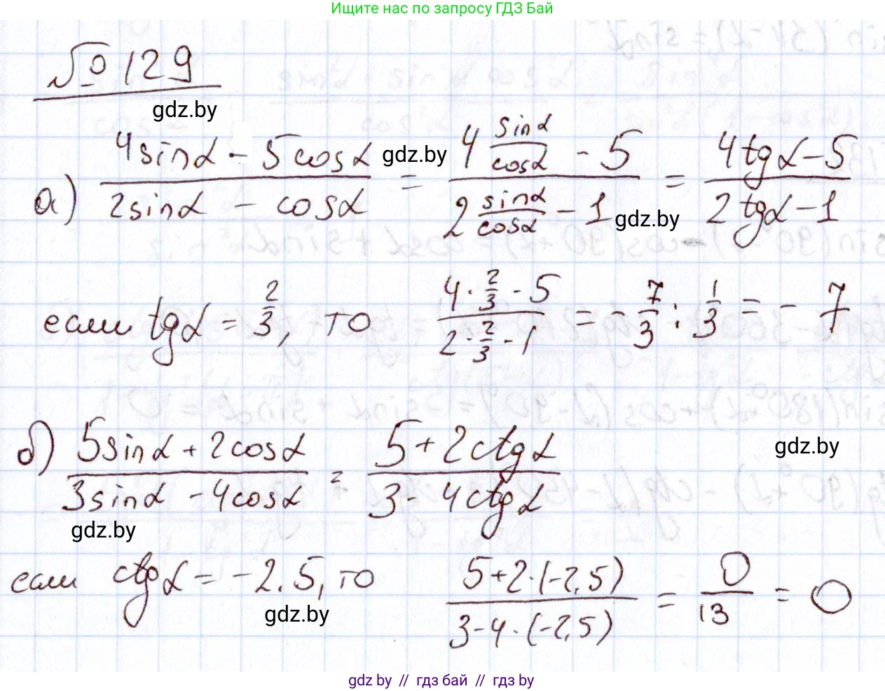 Алгебра, 11 класс Учебник, авторы: Арефьева Ирина Глебовна, Пирютко Ольга Николаевна, издательство Народная асвета, Минск, 2020, бирюзового цвета, страница 181, номер 129, Решение