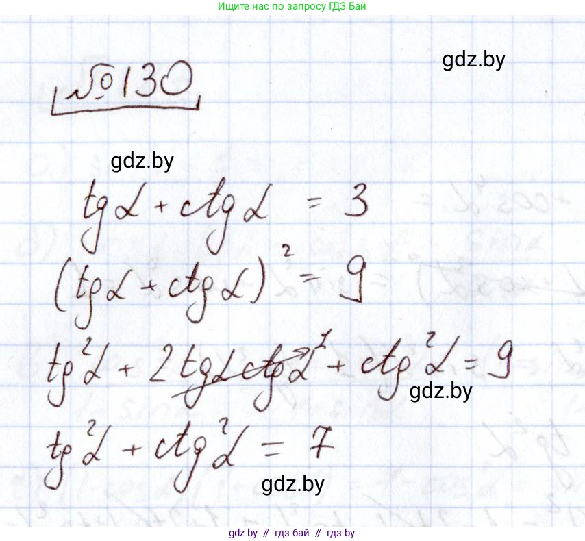 Алгебра, 11 класс Учебник, авторы: Арефьева Ирина Глебовна, Пирютко Ольга Николаевна, издательство Народная асвета, Минск, 2020, бирюзового цвета, страница 181, номер 130, Решение