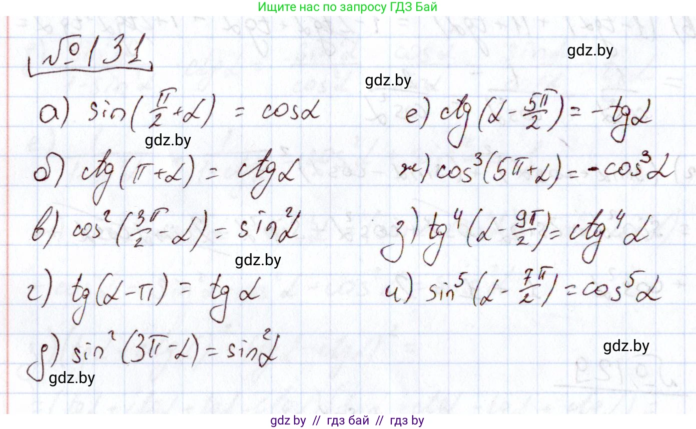 Алгебра, 11 класс Учебник, авторы: Арефьева Ирина Глебовна, Пирютко Ольга Николаевна, издательство Народная асвета, Минск, 2020, бирюзового цвета, страница 181, номер 131, Решение