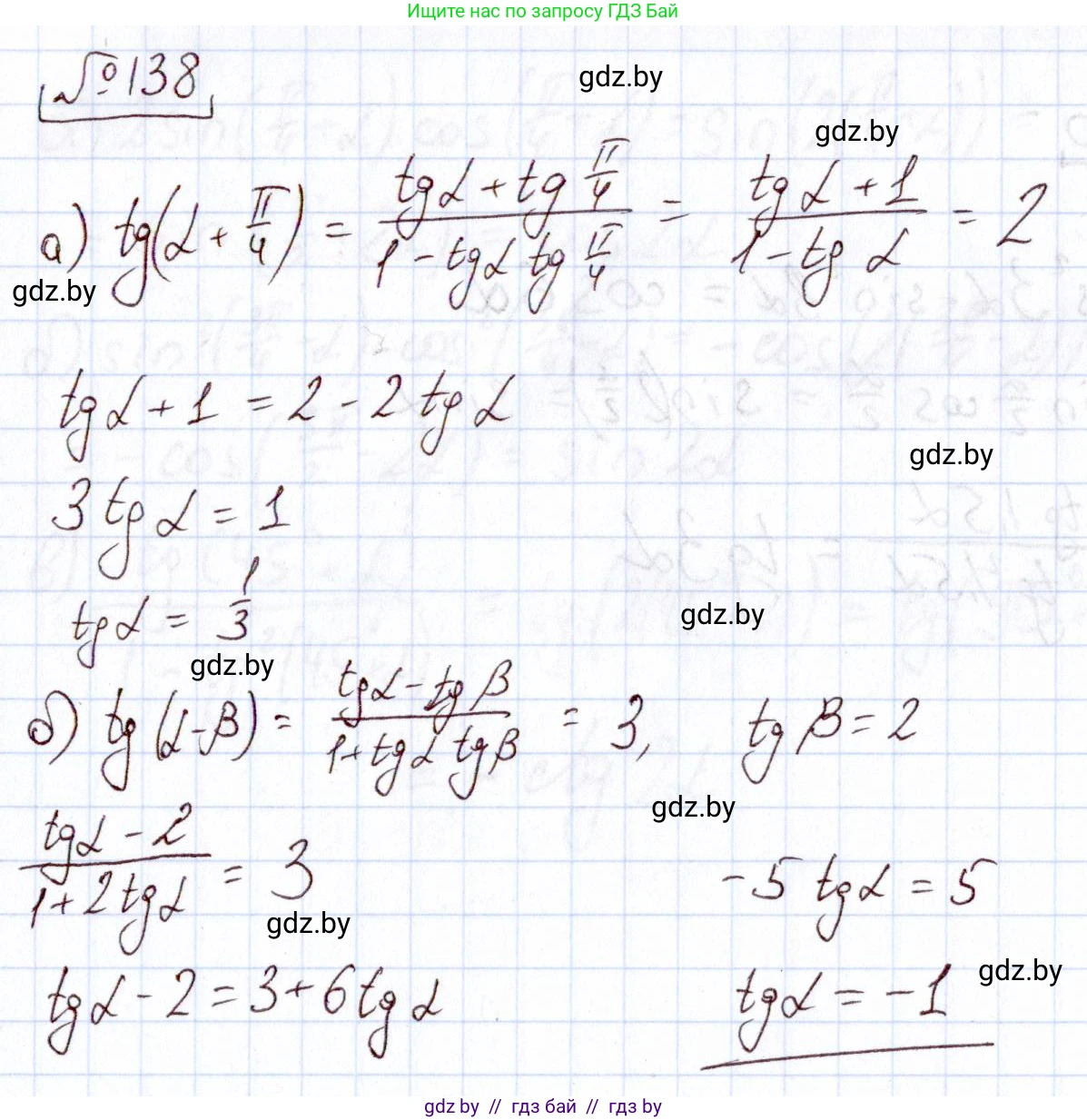 Алгебра, 11 класс Учебник, авторы: Арефьева Ирина Глебовна, Пирютко Ольга Николаевна, издательство Народная асвета, Минск, 2020, бирюзового цвета, страница 182, номер 138, Решение