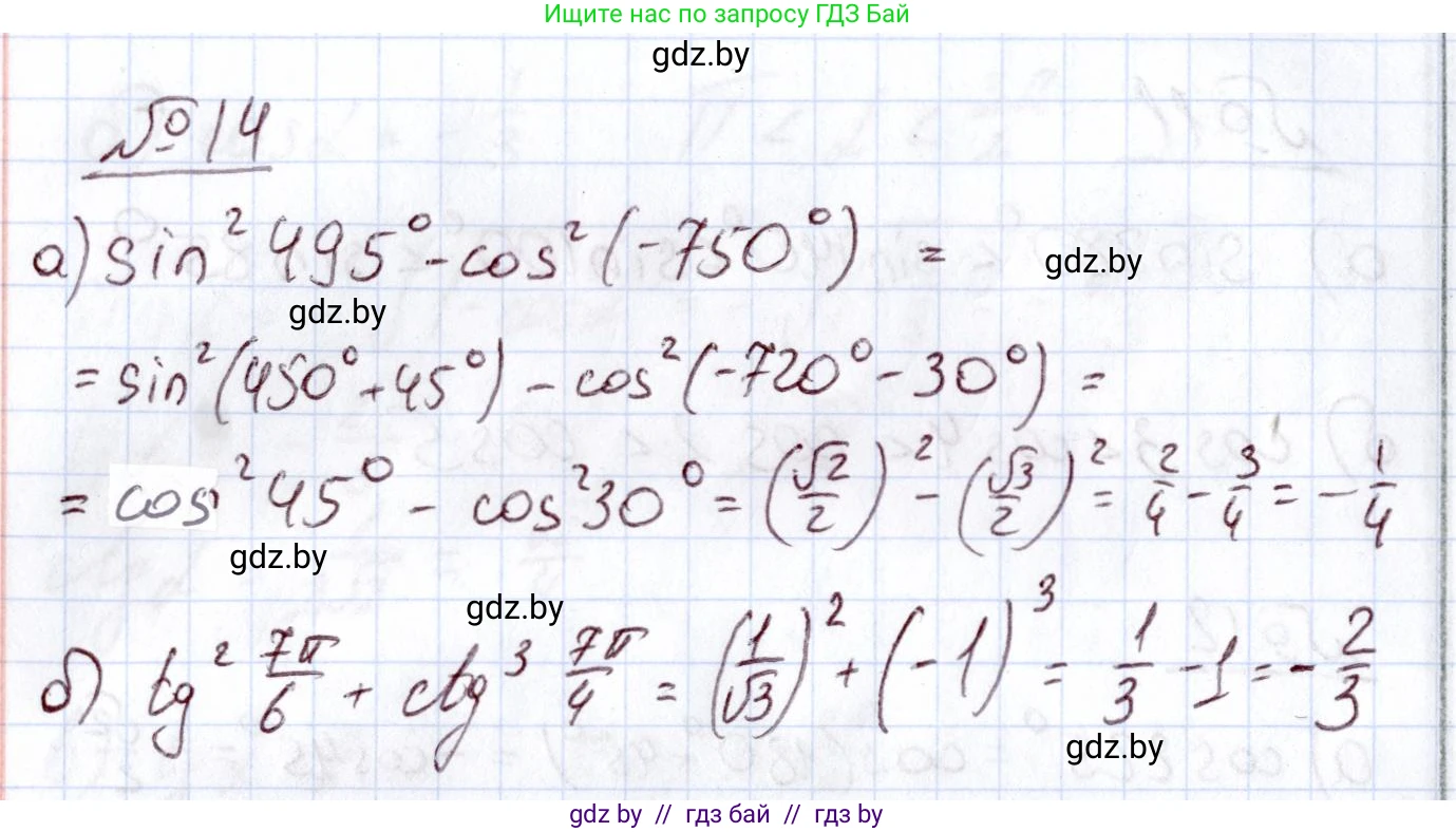 Алгебра, 11 класс Учебник, авторы: Арефьева Ирина Глебовна, Пирютко Ольга Николаевна, издательство Народная асвета, Минск, 2020, бирюзового цвета, страница 166, номер 14, Решение