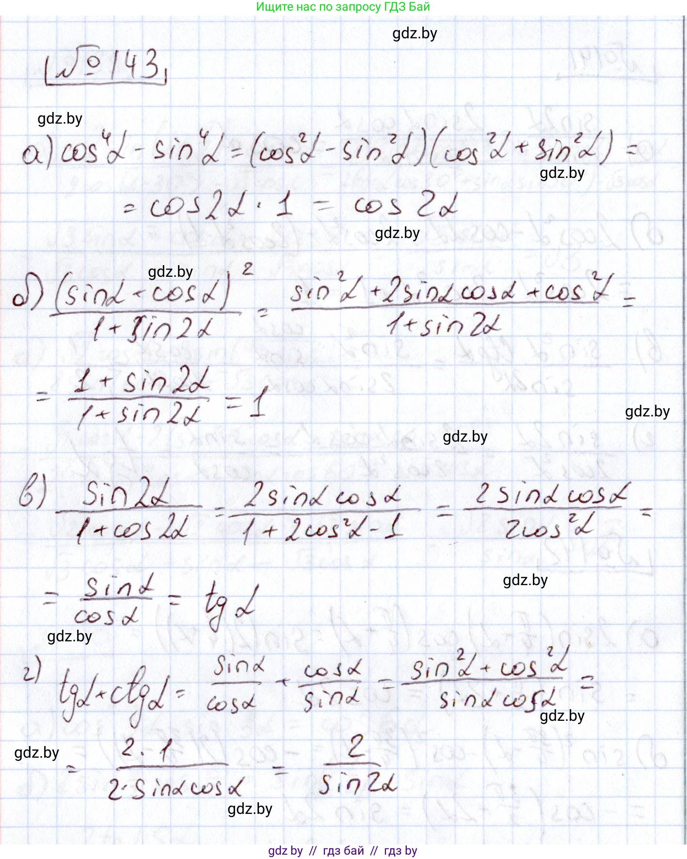 Алгебра, 11 класс Учебник, авторы: Арефьева Ирина Глебовна, Пирютко Ольга Николаевна, издательство Народная асвета, Минск, 2020, бирюзового цвета, страница 183, номер 143, Решение