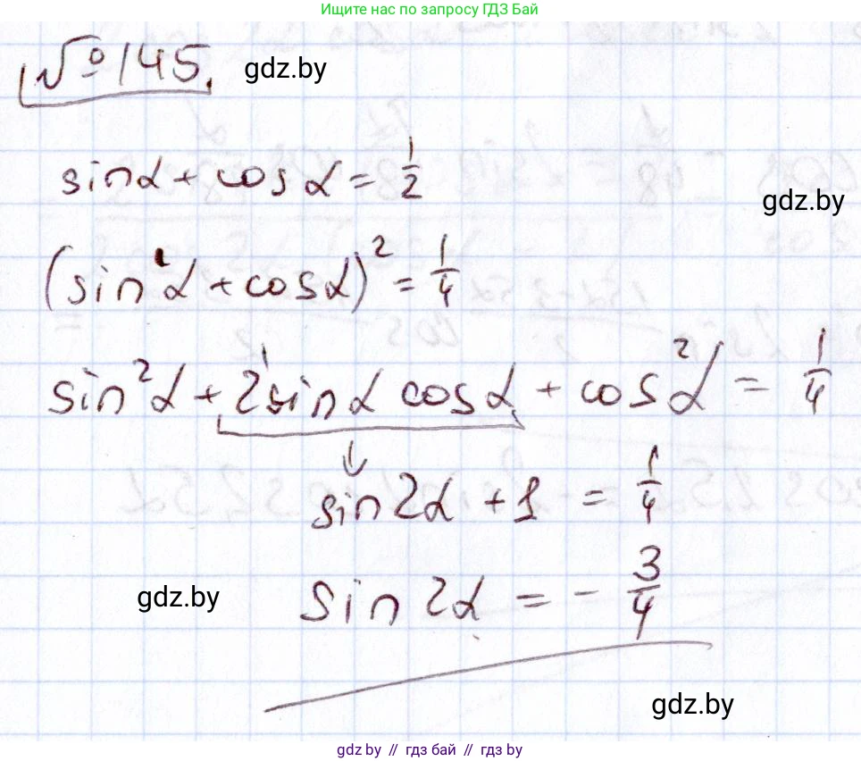 Алгебра, 11 класс Учебник, авторы: Арефьева Ирина Глебовна, Пирютко Ольга Николаевна, издательство Народная асвета, Минск, 2020, бирюзового цвета, страница 183, номер 145, Решение
