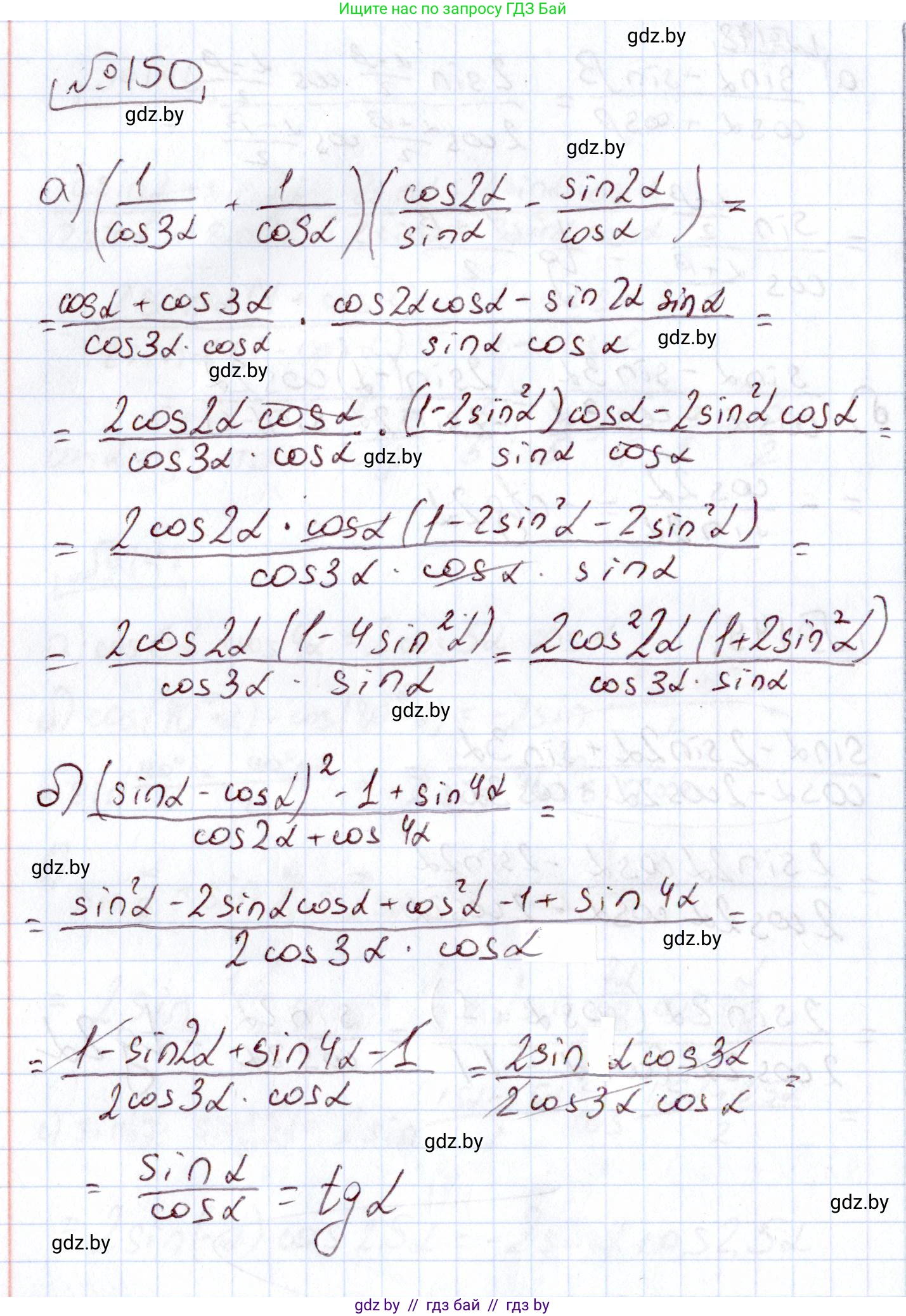 Алгебра, 11 класс Учебник, авторы: Арефьева Ирина Глебовна, Пирютко Ольга Николаевна, издательство Народная асвета, Минск, 2020, бирюзового цвета, страница 183, номер 150, Решение