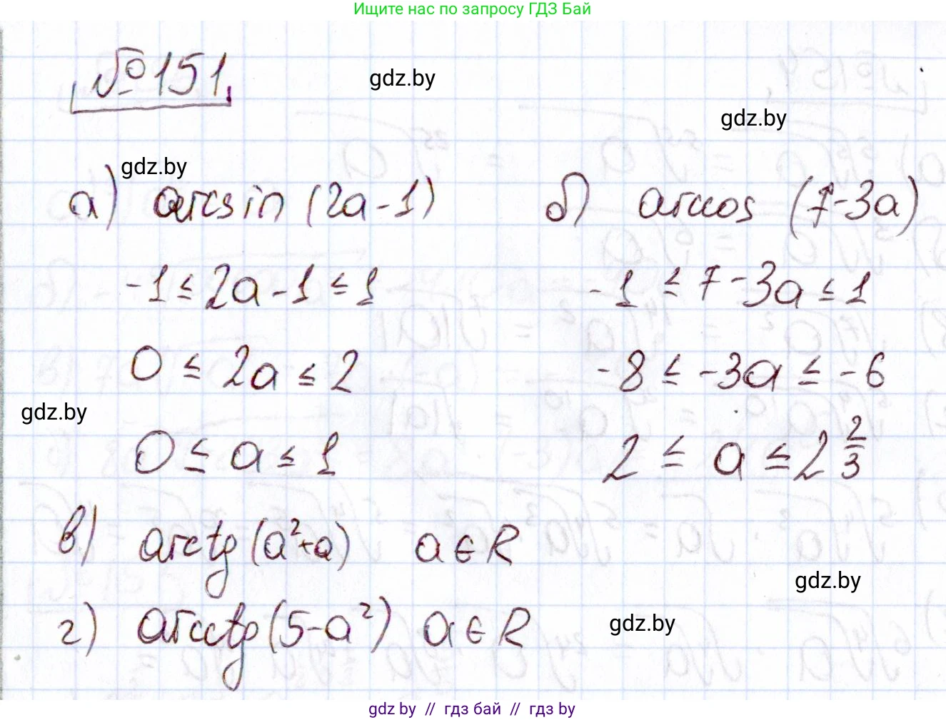 Алгебра, 11 класс Учебник, авторы: Арефьева Ирина Глебовна, Пирютко Ольга Николаевна, издательство Народная асвета, Минск, 2020, бирюзового цвета, страница 183, номер 151, Решение