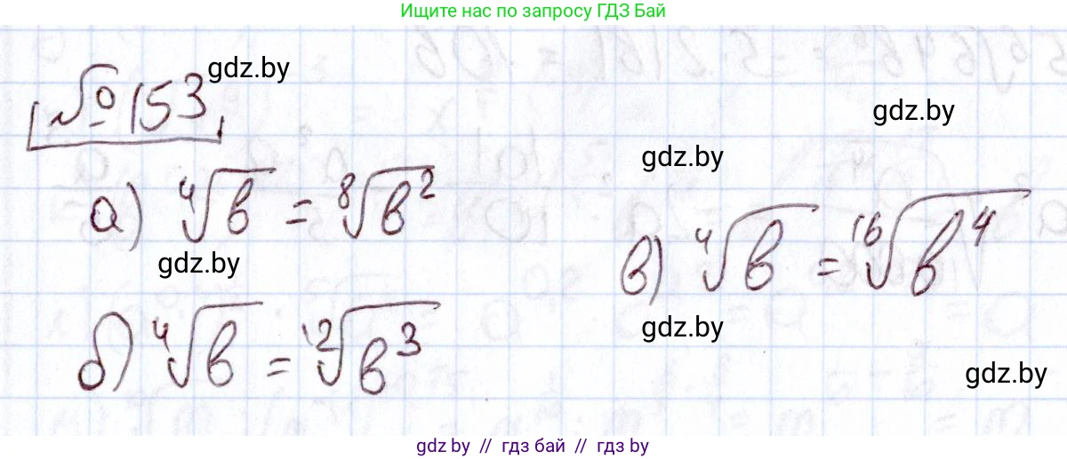 Алгебра, 11 класс Учебник, авторы: Арефьева Ирина Глебовна, Пирютко Ольга Николаевна, издательство Народная асвета, Минск, 2020, бирюзового цвета, страница 184, номер 153, Решение