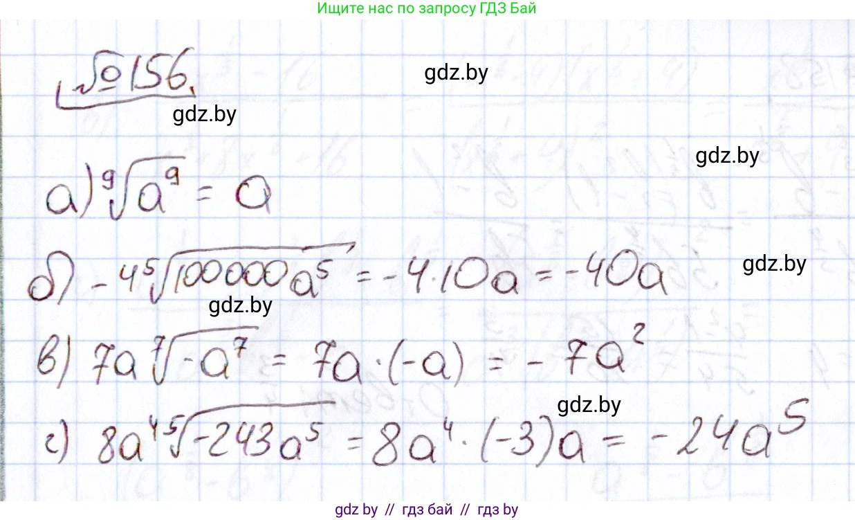 Алгебра, 11 класс Учебник, авторы: Арефьева Ирина Глебовна, Пирютко Ольга Николаевна, издательство Народная асвета, Минск, 2020, бирюзового цвета, страница 184, номер 156, Решение