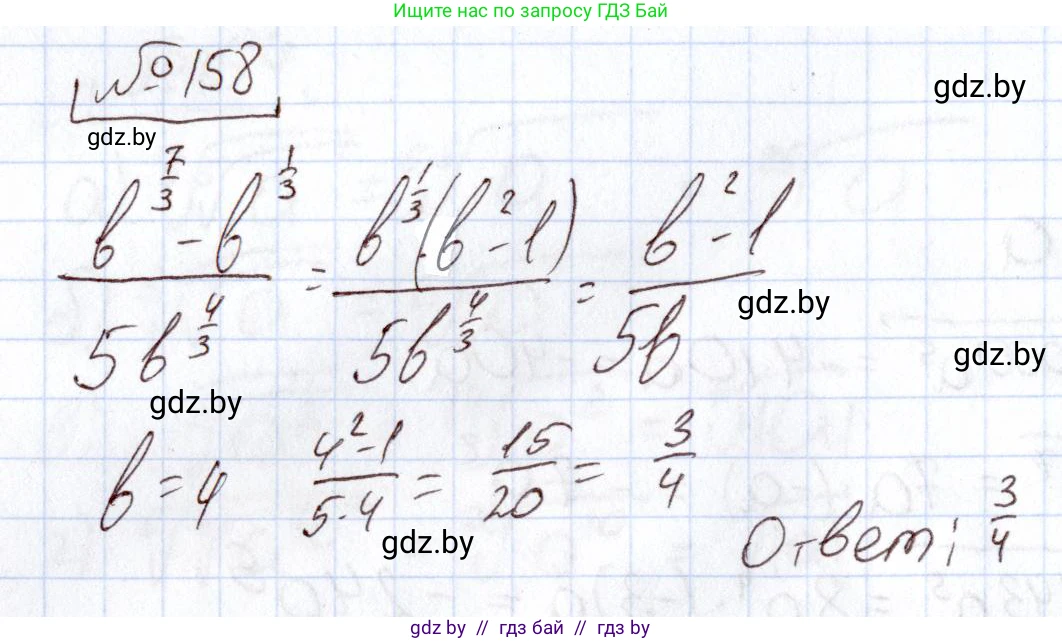 Алгебра, 11 класс Учебник, авторы: Арефьева Ирина Глебовна, Пирютко Ольга Николаевна, издательство Народная асвета, Минск, 2020, бирюзового цвета, страница 185, номер 158, Решение