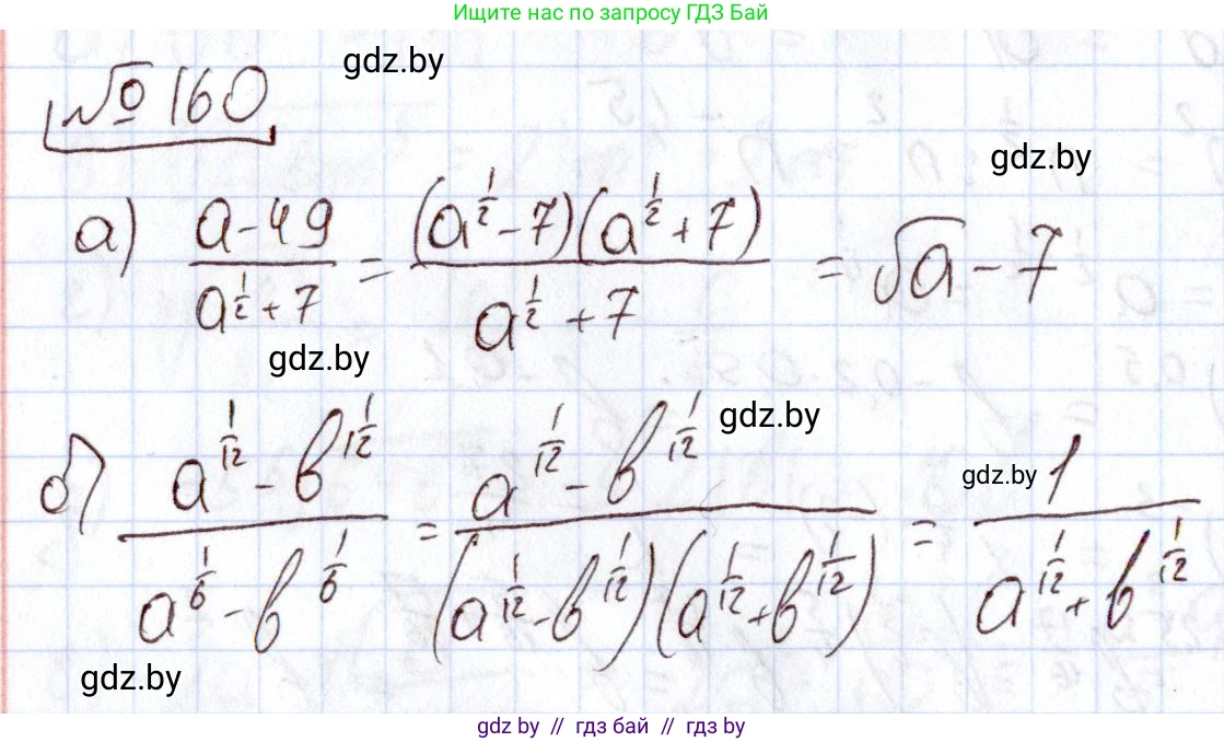 Алгебра, 11 класс Учебник, авторы: Арефьева Ирина Глебовна, Пирютко Ольга Николаевна, издательство Народная асвета, Минск, 2020, бирюзового цвета, страница 185, номер 160, Решение