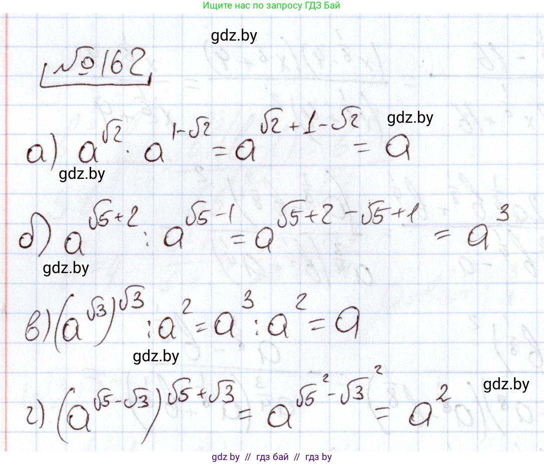 Алгебра, 11 класс Учебник, авторы: Арефьева Ирина Глебовна, Пирютко Ольга Николаевна, издательство Народная асвета, Минск, 2020, бирюзового цвета, страница 185, номер 162, Решение