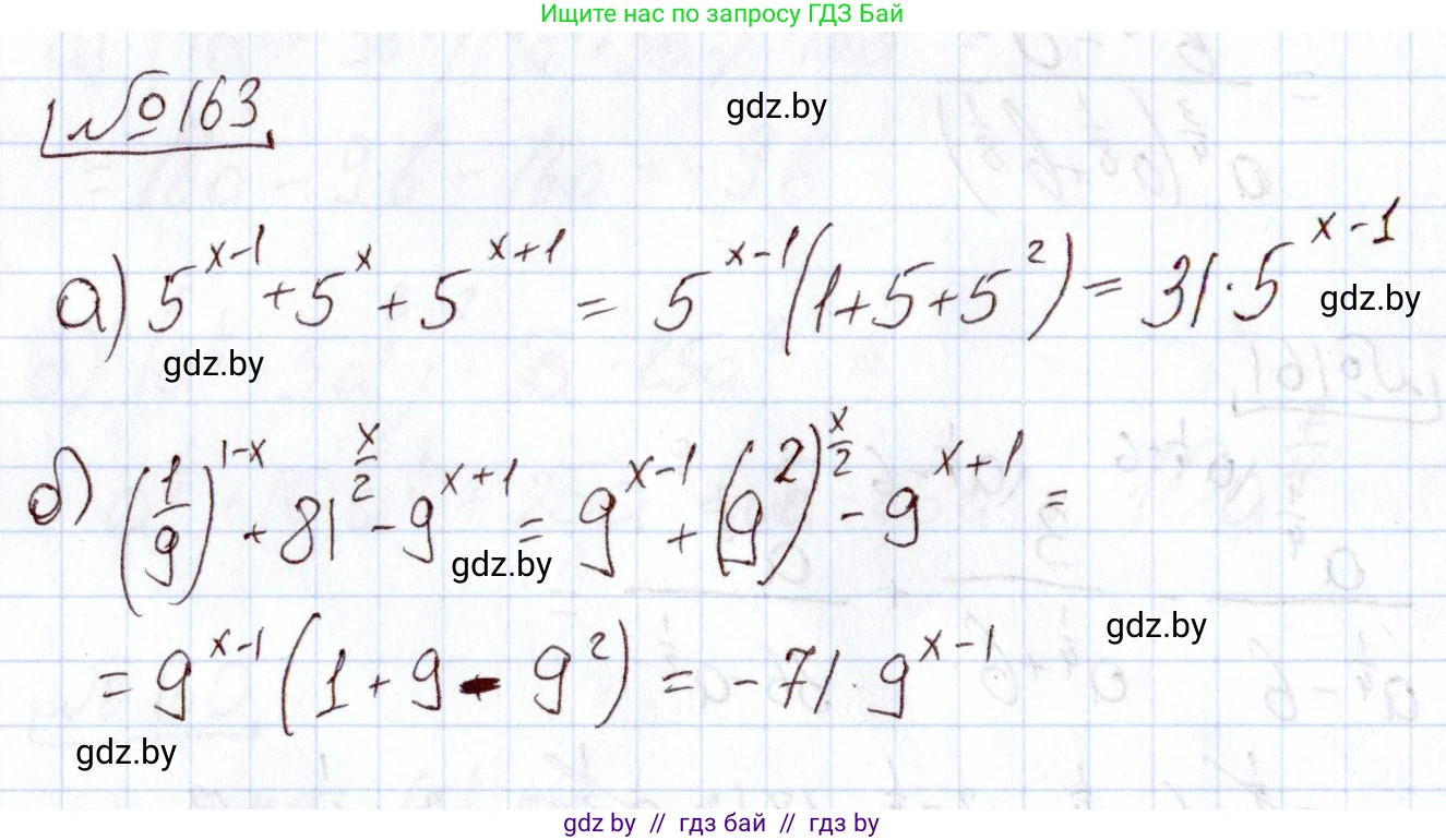 Алгебра, 11 класс Учебник, авторы: Арефьева Ирина Глебовна, Пирютко Ольга Николаевна, издательство Народная асвета, Минск, 2020, бирюзового цвета, страница 185, номер 163, Решение