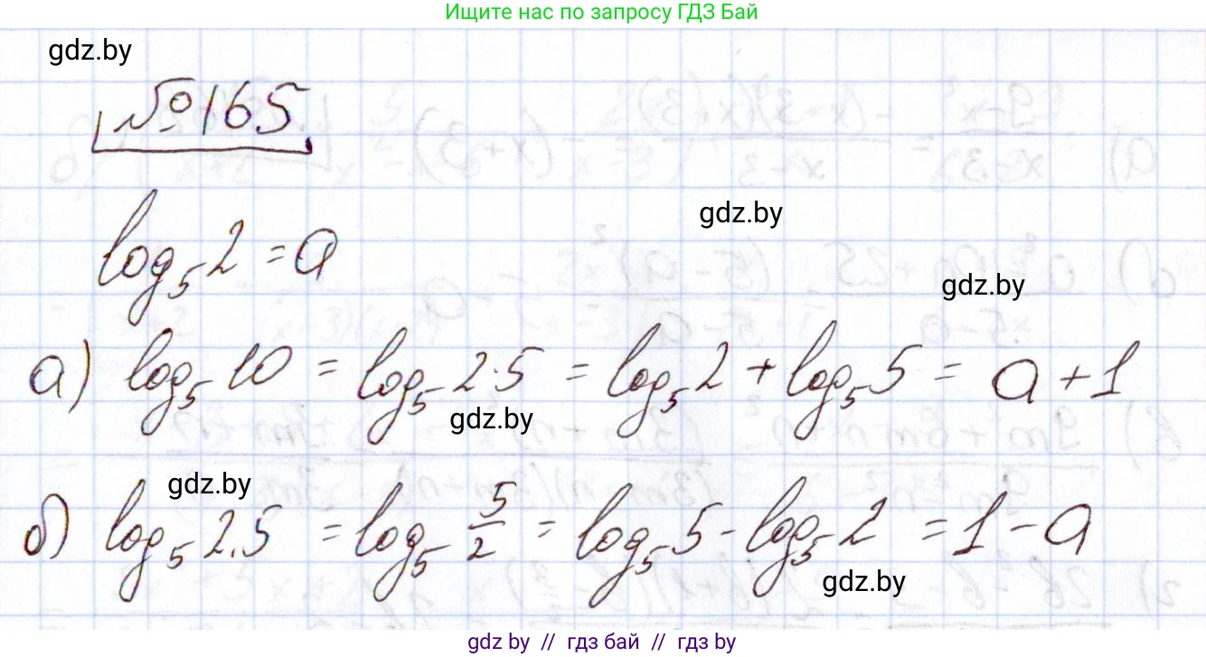 Алгебра, 11 класс Учебник, авторы: Арефьева Ирина Глебовна, Пирютко Ольга Николаевна, издательство Народная асвета, Минск, 2020, бирюзового цвета, страница 185, номер 165, Решение