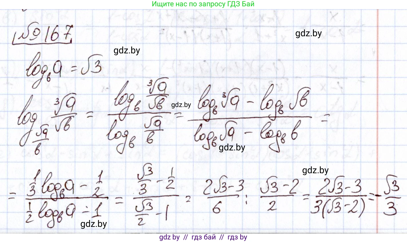 Алгебра, 11 класс Учебник, авторы: Арефьева Ирина Глебовна, Пирютко Ольга Николаевна, издательство Народная асвета, Минск, 2020, бирюзового цвета, страница 185, номер 167, Решение