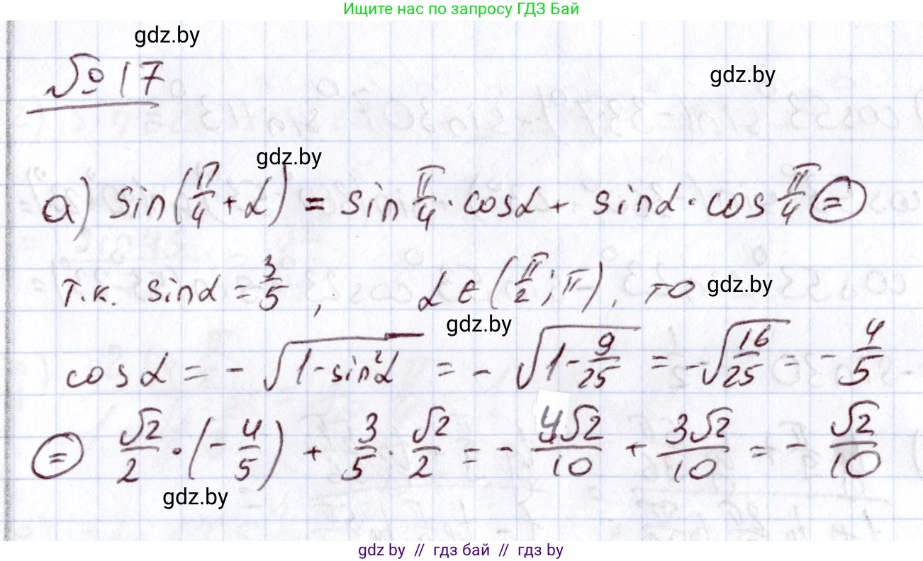 Алгебра, 11 класс Учебник, авторы: Арефьева Ирина Глебовна, Пирютко Ольга Николаевна, издательство Народная асвета, Минск, 2020, бирюзового цвета, страница 167, номер 17, Решение
