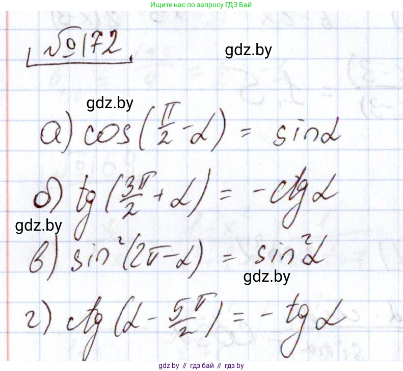 Алгебра, 11 класс Учебник, авторы: Арефьева Ирина Глебовна, Пирютко Ольга Николаевна, издательство Народная асвета, Минск, 2020, бирюзового цвета, страница 186, номер 172, Решение