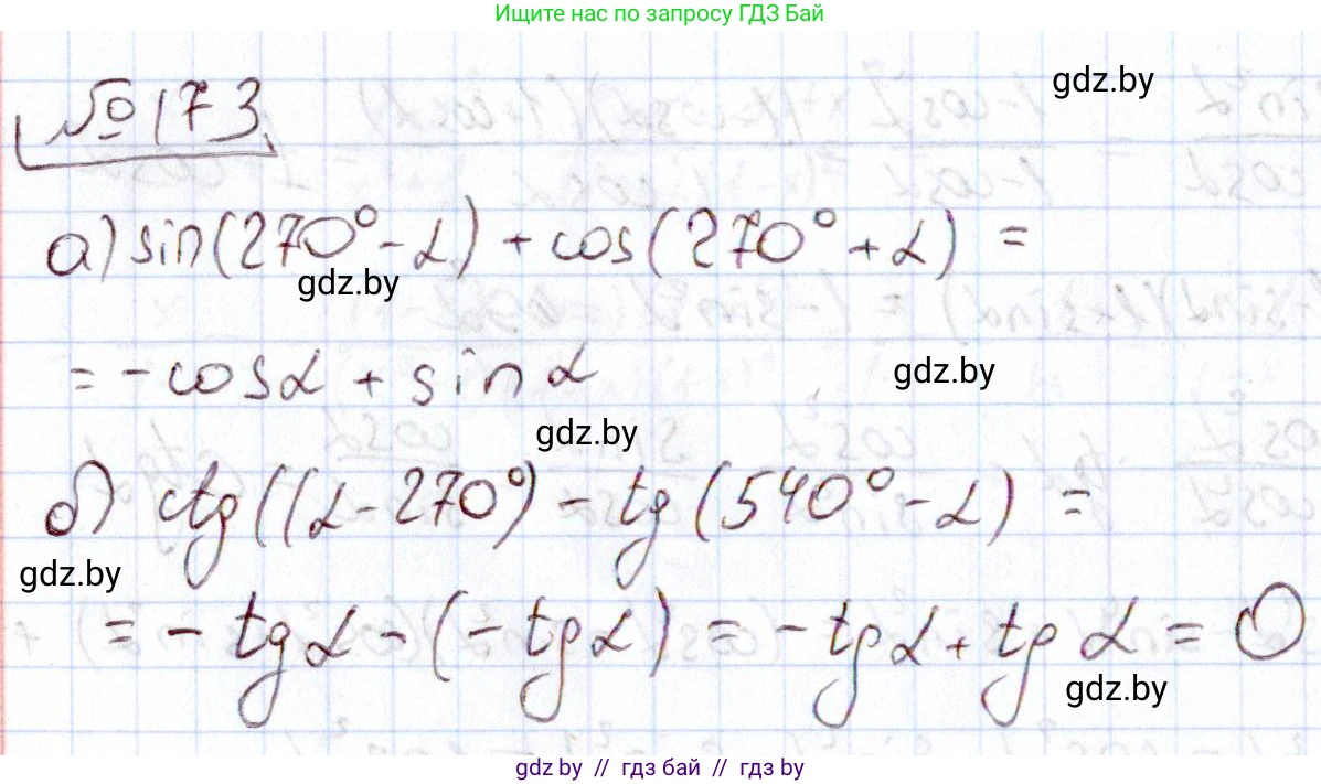 Алгебра, 11 класс Учебник, авторы: Арефьева Ирина Глебовна, Пирютко Ольга Николаевна, издательство Народная асвета, Минск, 2020, бирюзового цвета, страница 186, номер 173, Решение