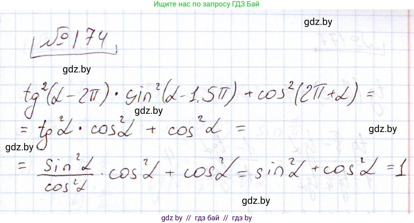 Алгебра, 11 класс Учебник, авторы: Арефьева Ирина Глебовна, Пирютко Ольга Николаевна, издательство Народная асвета, Минск, 2020, бирюзового цвета, страница 186, номер 174, Решение
