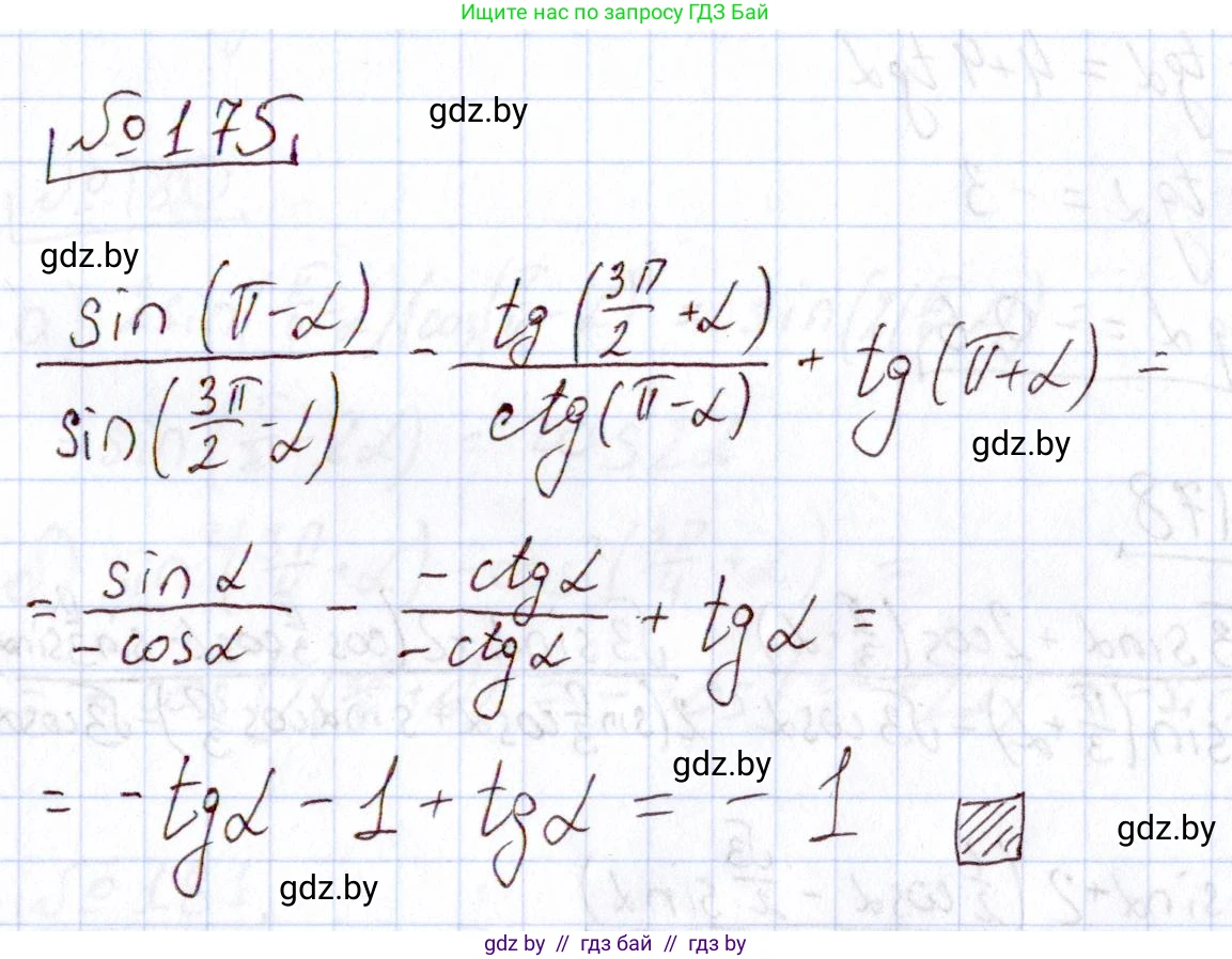 Алгебра, 11 класс Учебник, авторы: Арефьева Ирина Глебовна, Пирютко Ольга Николаевна, издательство Народная асвета, Минск, 2020, бирюзового цвета, страница 186, номер 175, Решение