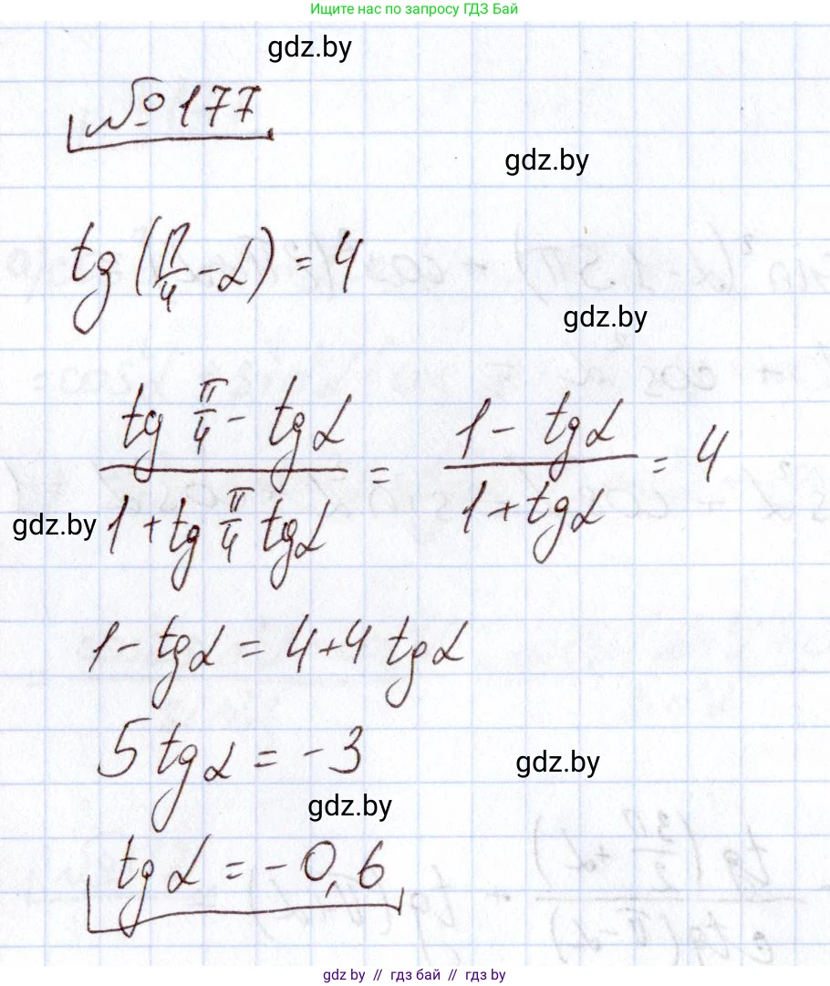 Алгебра, 11 класс Учебник, авторы: Арефьева Ирина Глебовна, Пирютко Ольга Николаевна, издательство Народная асвета, Минск, 2020, бирюзового цвета, страница 187, номер 177, Решение