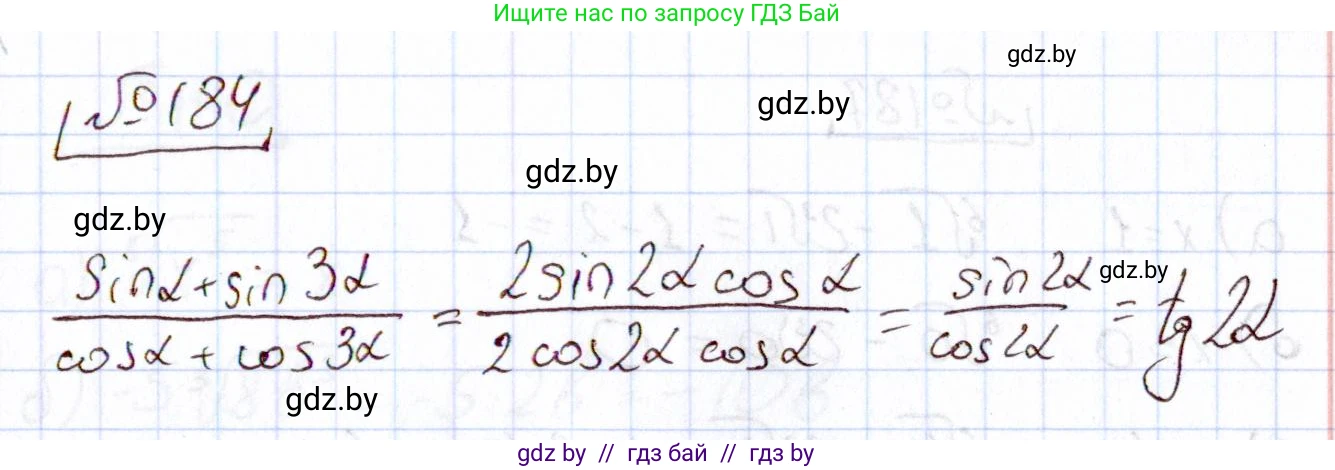 Алгебра, 11 класс Учебник, авторы: Арефьева Ирина Глебовна, Пирютко Ольга Николаевна, издательство Народная асвета, Минск, 2020, бирюзового цвета, страница 187, номер 184, Решение