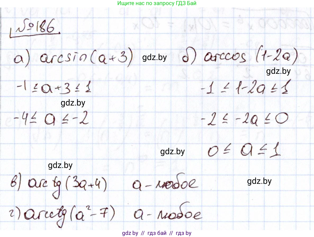 Алгебра, 11 класс Учебник, авторы: Арефьева Ирина Глебовна, Пирютко Ольга Николаевна, издательство Народная асвета, Минск, 2020, бирюзового цвета, страница 187, номер 186, Решение