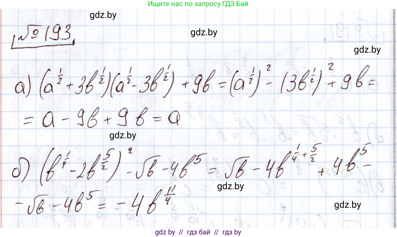 Алгебра, 11 класс Учебник, авторы: Арефьева Ирина Глебовна, Пирютко Ольга Николаевна, издательство Народная асвета, Минск, 2020, бирюзового цвета, страница 188, номер 193, Решение