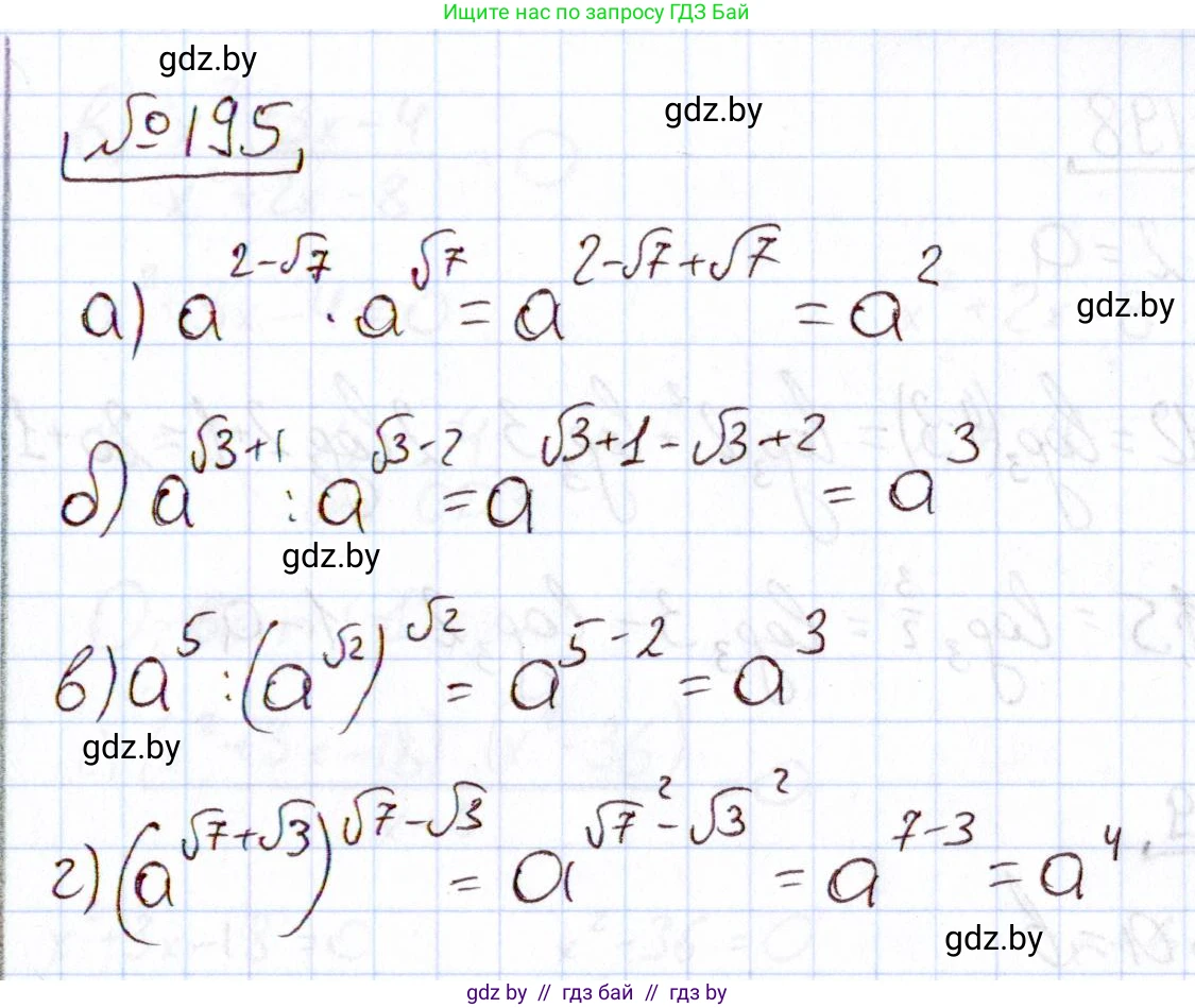 Алгебра, 11 класс Учебник, авторы: Арефьева Ирина Глебовна, Пирютко Ольга Николаевна, издательство Народная асвета, Минск, 2020, бирюзового цвета, страница 188, номер 195, Решение