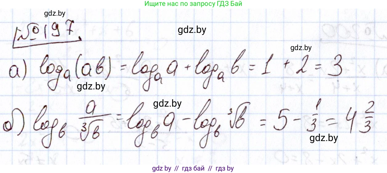 Алгебра, 11 класс Учебник, авторы: Арефьева Ирина Глебовна, Пирютко Ольга Николаевна, издательство Народная асвета, Минск, 2020, бирюзового цвета, страница 188, номер 197, Решение