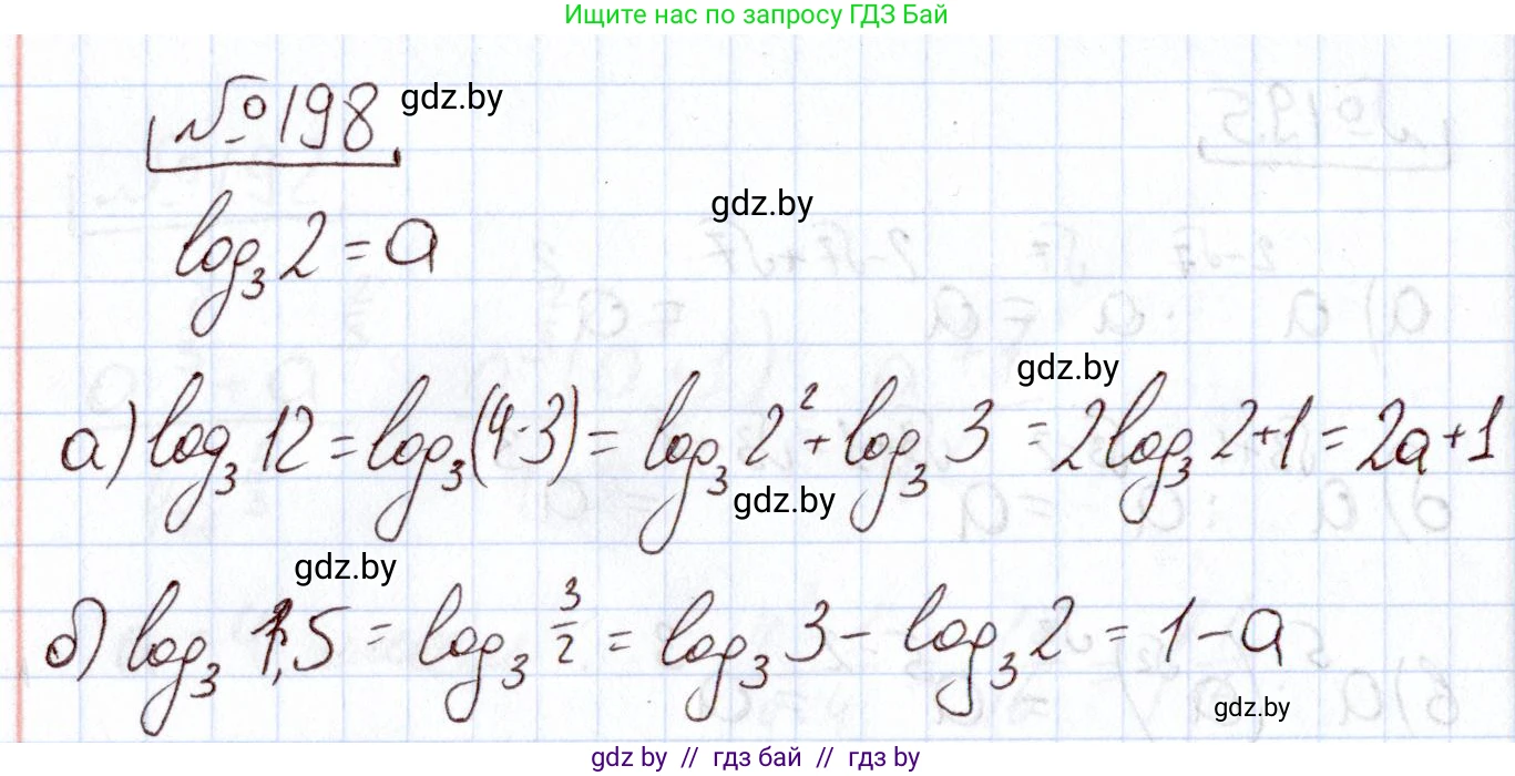 Алгебра, 11 класс Учебник, авторы: Арефьева Ирина Глебовна, Пирютко Ольга Николаевна, издательство Народная асвета, Минск, 2020, бирюзового цвета, страница 189, номер 198, Решение