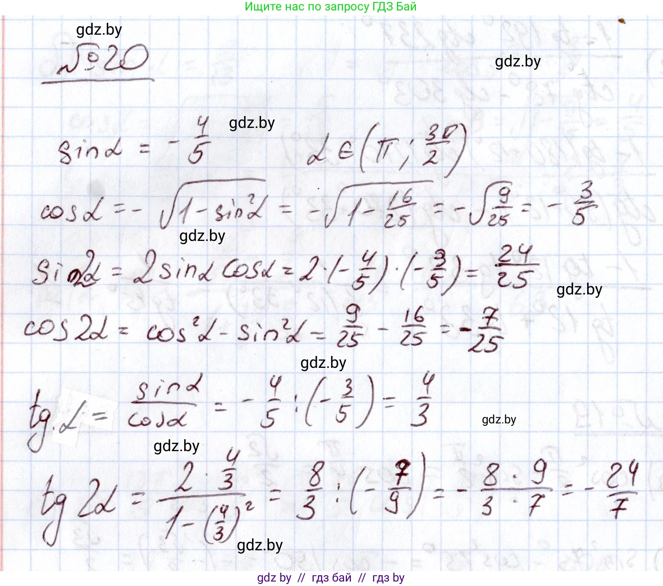 Алгебра, 11 класс Учебник, авторы: Арефьева Ирина Глебовна, Пирютко Ольга Николаевна, издательство Народная асвета, Минск, 2020, бирюзового цвета, страница 168, номер 20, Решение