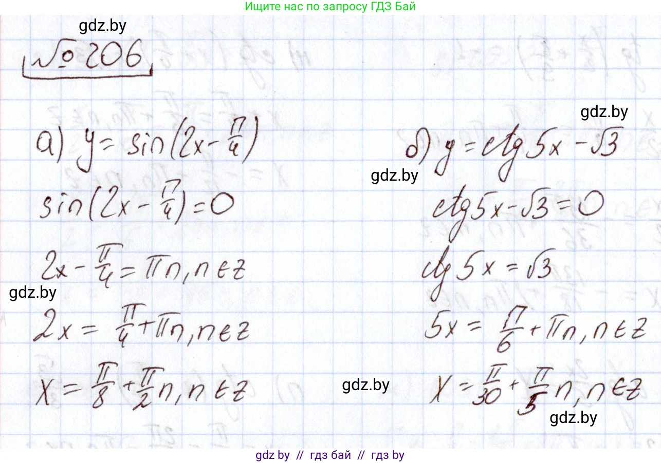 Алгебра, 11 класс Учебник, авторы: Арефьева Ирина Глебовна, Пирютко Ольга Николаевна, издательство Народная асвета, Минск, 2020, бирюзового цвета, страница 191, номер 206, Решение